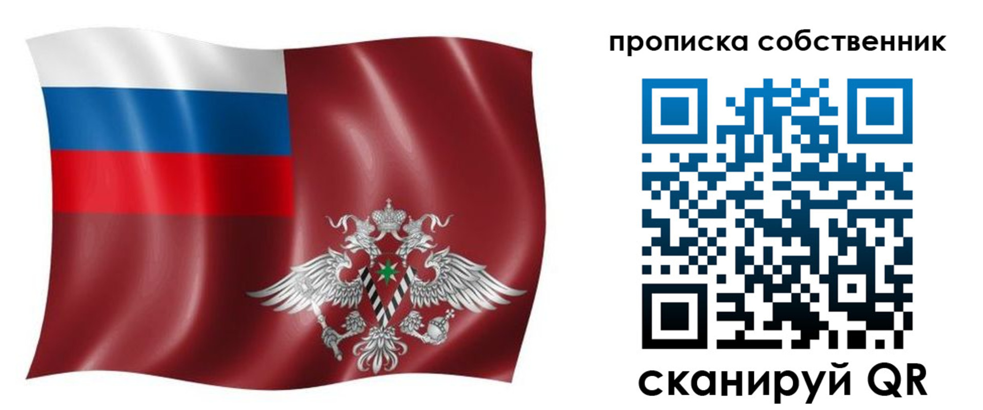 прописка 2025 в Николаевске